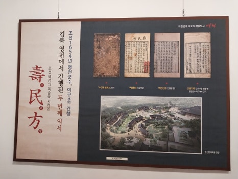 조선 1654년 수민방 이미지