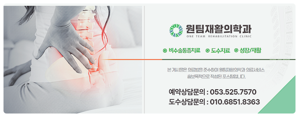 원팀재활의학과의원 이미지