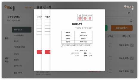 슈퍼스쿨 이미지
