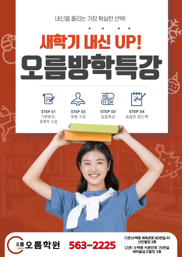 새오름학원 이미지