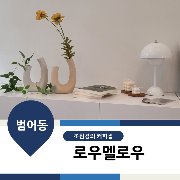 로우멜로우 이미지