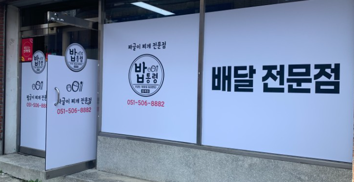 밥통령(송현점) 이미지
