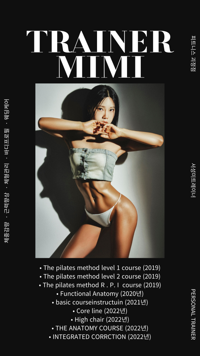 미미트레이너 이미지