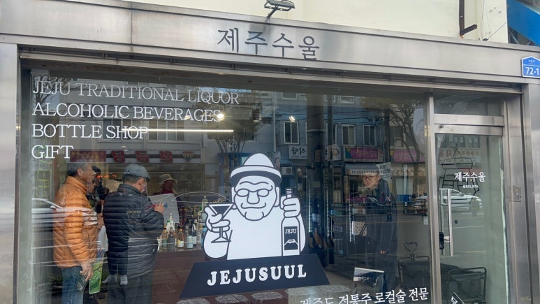 제주수울 이미지