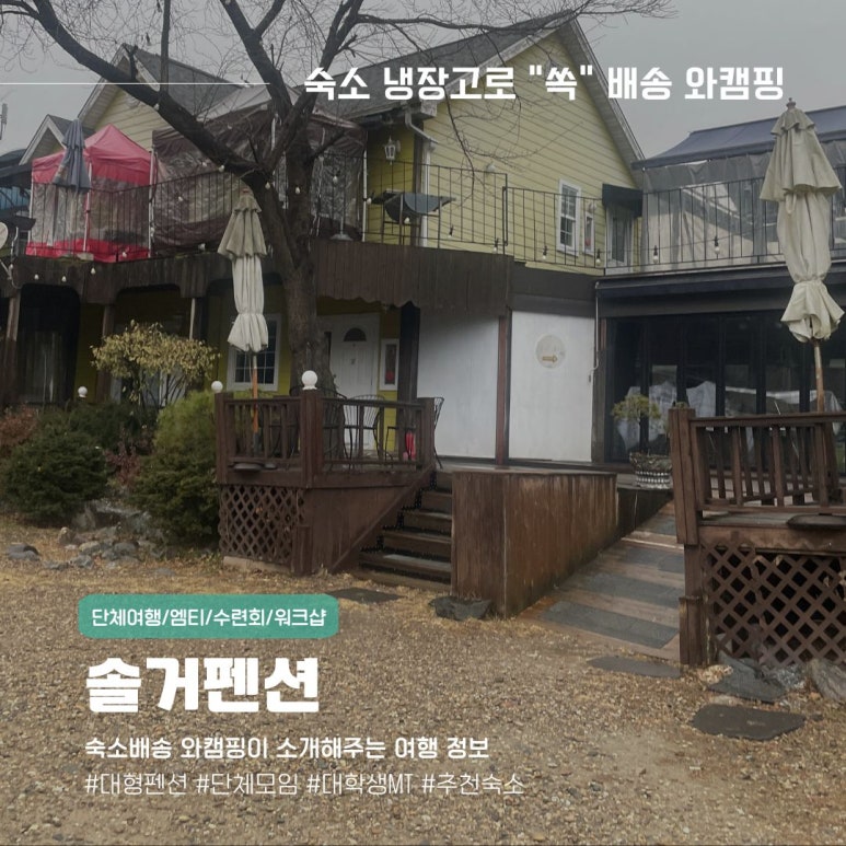 솔거펜션 이미지