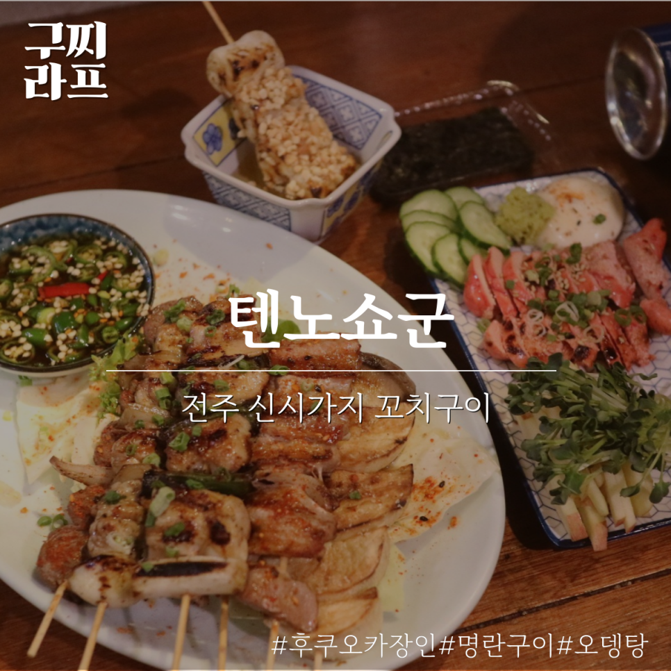 텐노쇼군 이미지