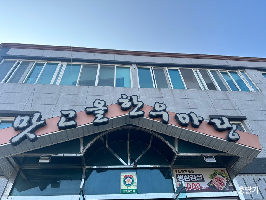맛고을한우마당 이미지