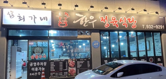 최가네정육점 이미지