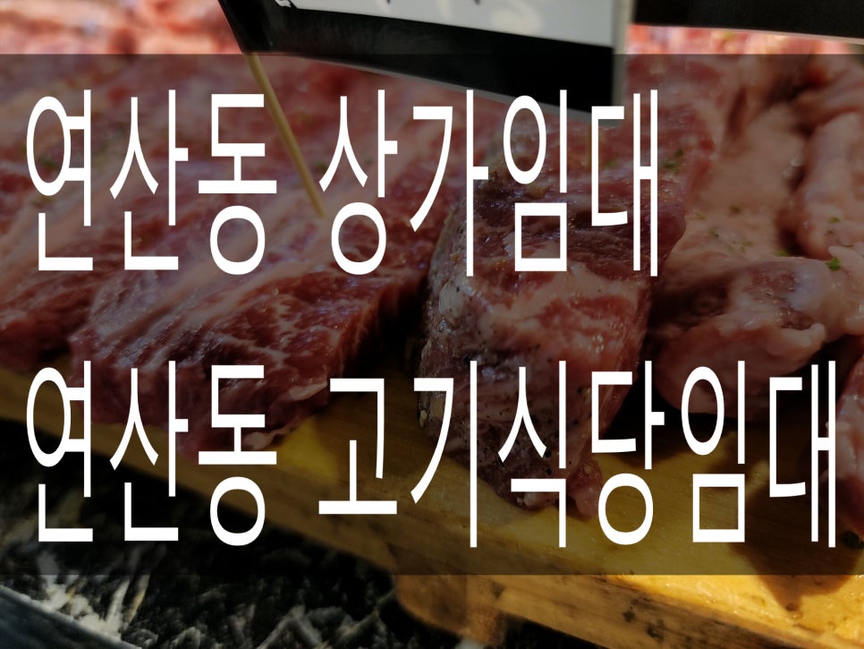 고기식당 이미지
