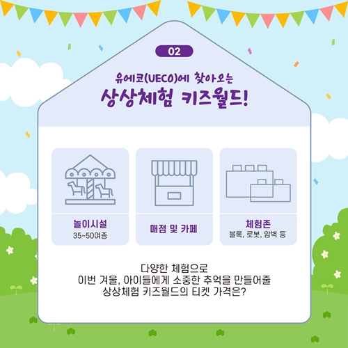 유에코상상체험키즈월드 이미지