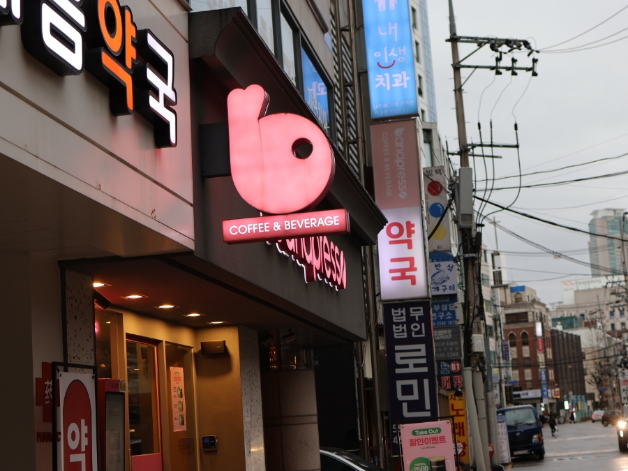 바나프레소 교대역점 이미지
