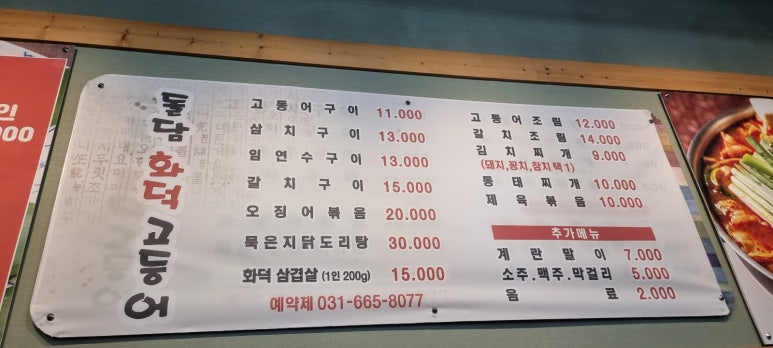 돌담화덕고등어 이미지