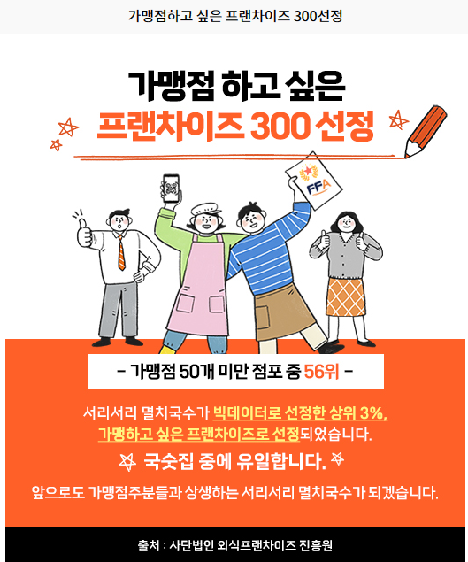 서리서리멸치국수전문점 이미지