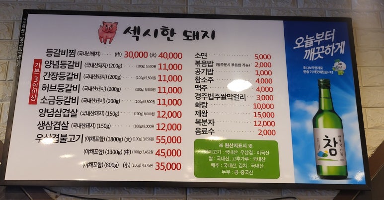 섹돼등갈비 이미지