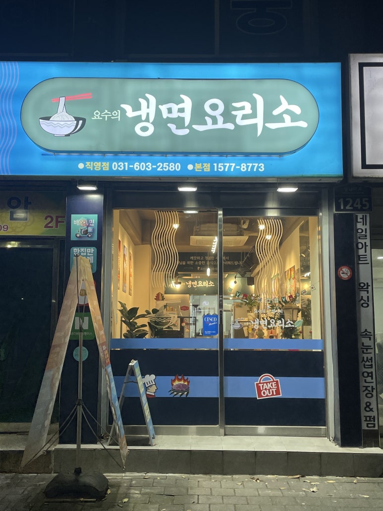 냉면요리소성남 이미지
