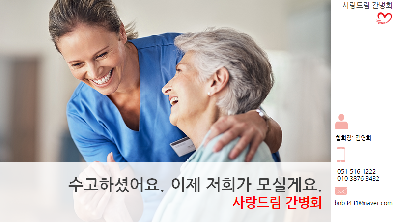 드림간병 이미지