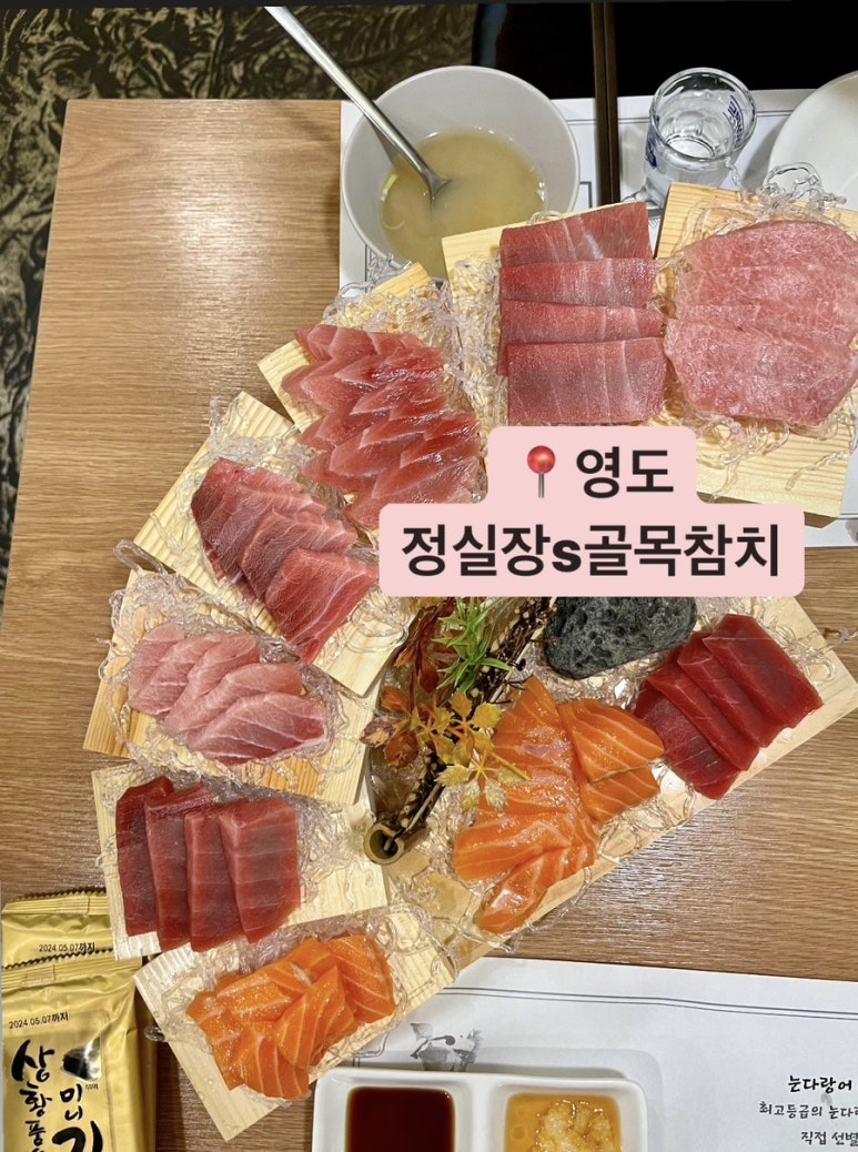 정실장'S골목참치 이미지