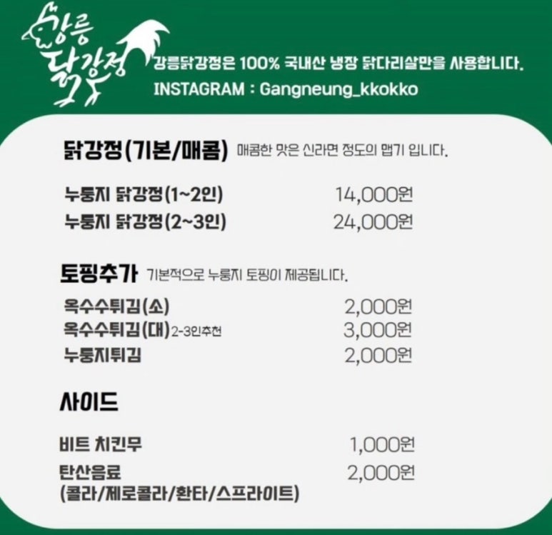 대박닭강정 이미지