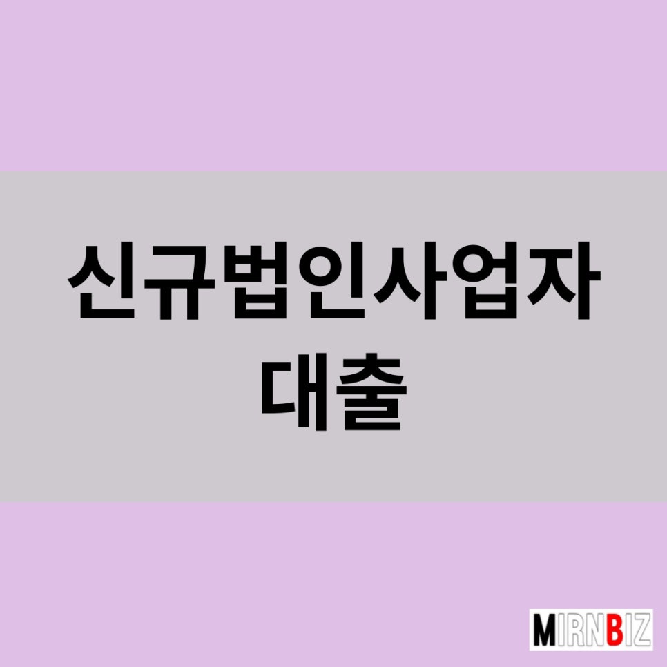 미르앤비즈 이미지