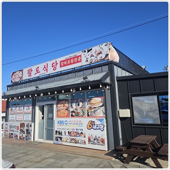 팔도맛집 이미지