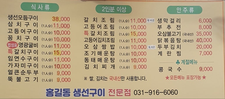 홍길동생선구이 이미지