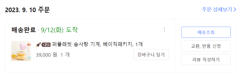 솜사탕후루 이미지