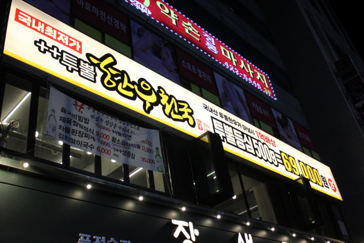 투뿔한우천국 이미지