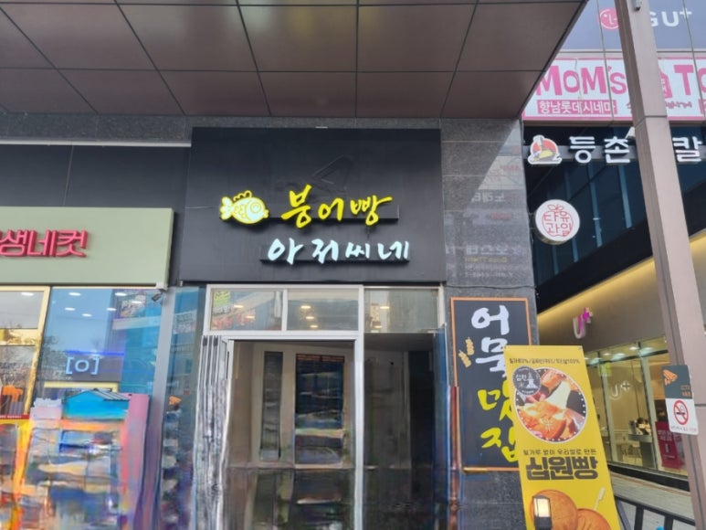 붕어빵아저씨네 이미지