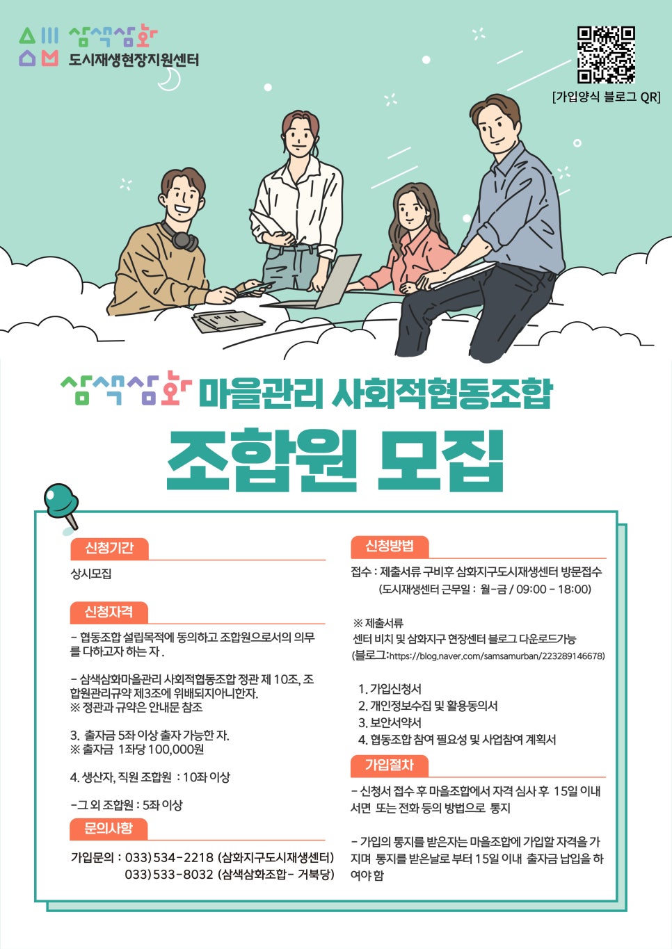 삼색삼화마을관리사회적협동조합 이미지