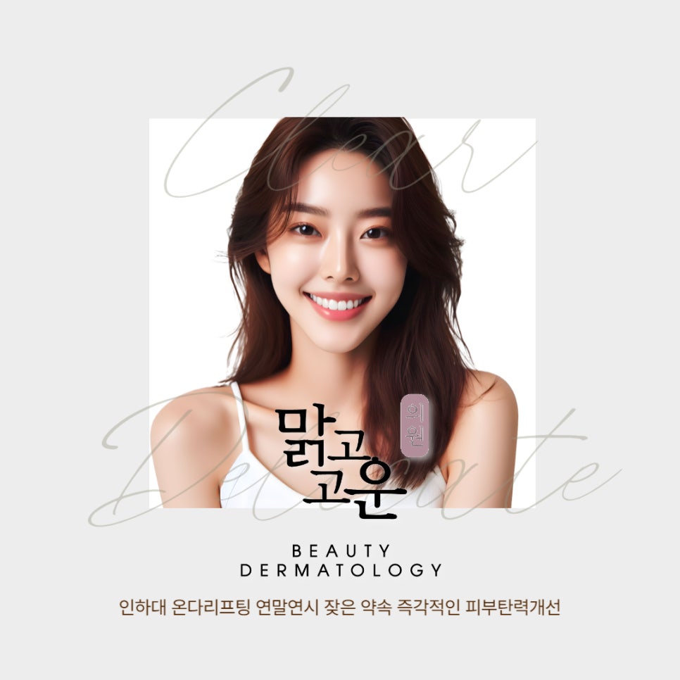 우리고운피부과의원 이미지