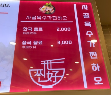 찐하오마라탕 이미지