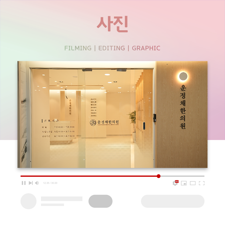 운정채한의원 이미지