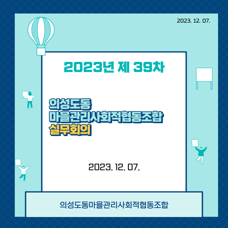 의성도동 마을관리 사회적협동조합 이미지