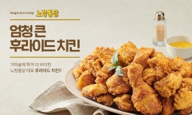 노랑통닭광주 이미지