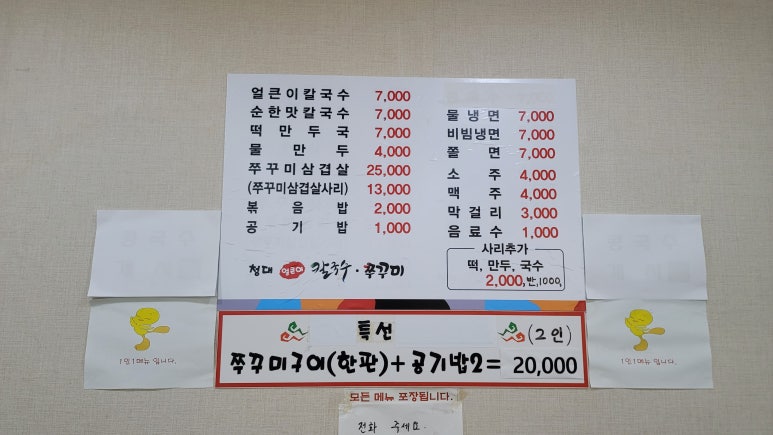청대얼큰이칼국수쭈꾸미 이미지