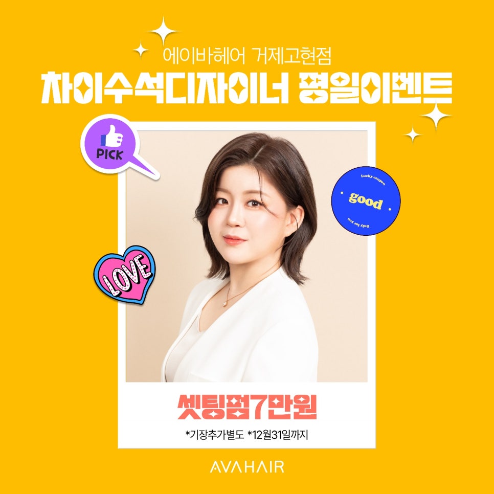 에이바헤어 거제고현점 이미지
