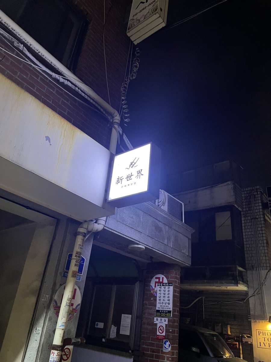 신세계오뎅 송리단길점 이미지