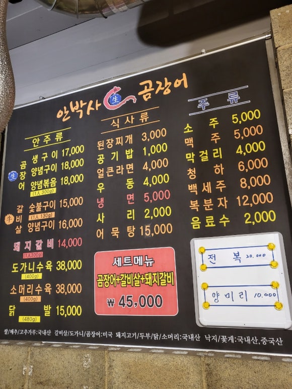 안박사 곰장어 이미지