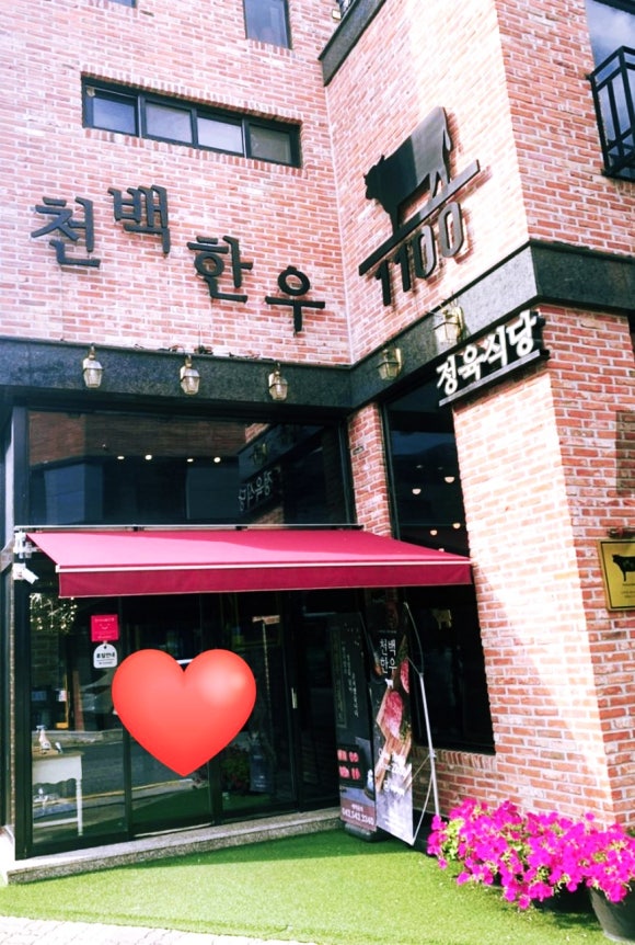 천백한우 이미지