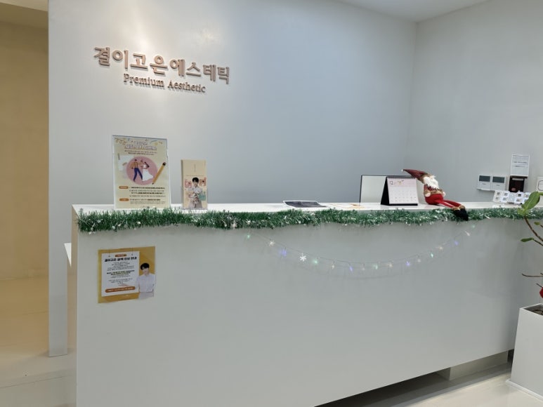 결이고은 에스테틱 청라점 이미지