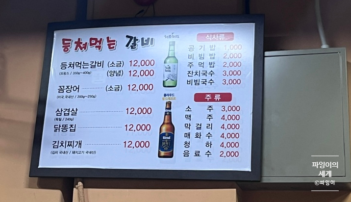 등쳐먹는갈비 이미지