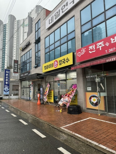 정윤이네손칼국수 이미지