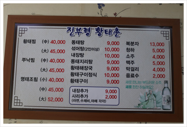 황태촌 이미지