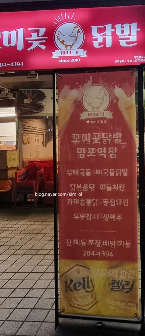 꼬미곶닭발 이미지