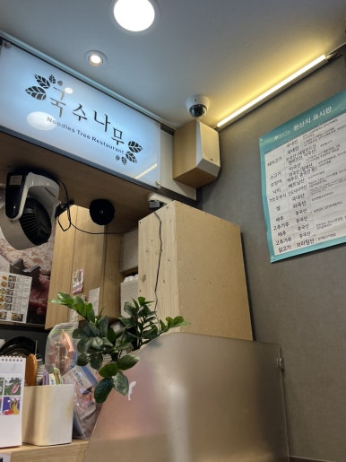 국수나무답십리역점 이미지