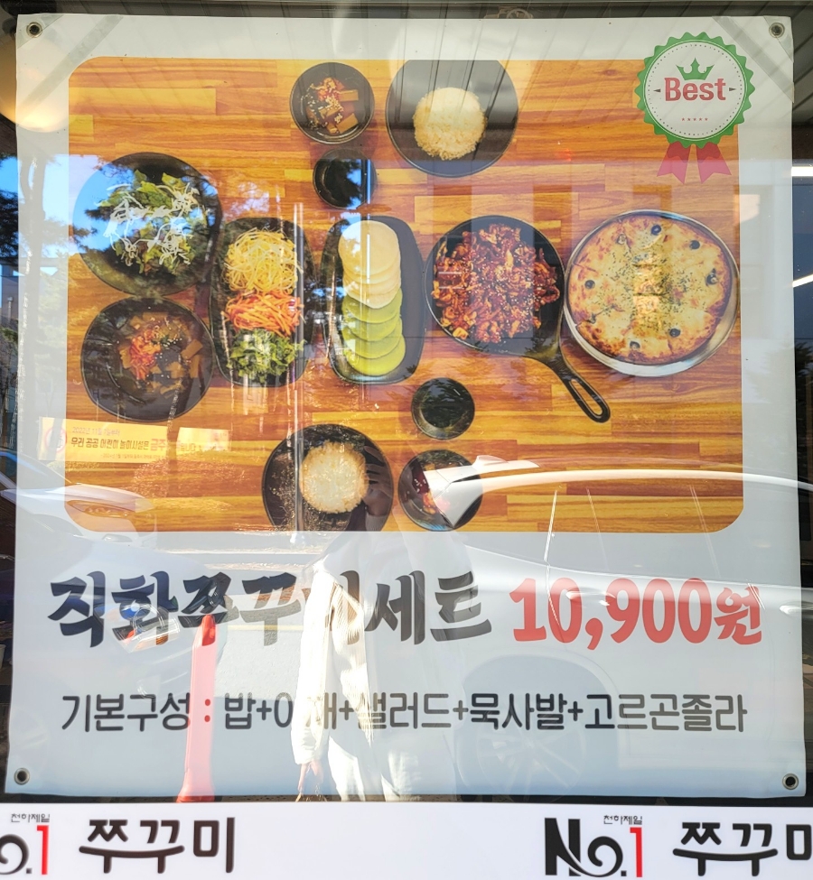천하제일넘버원쭈꾸미 이미지