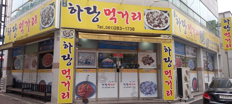 멸치랑칼치 and hello.남해 이미지