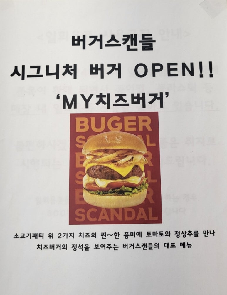 버거스캔들진주 이미지
