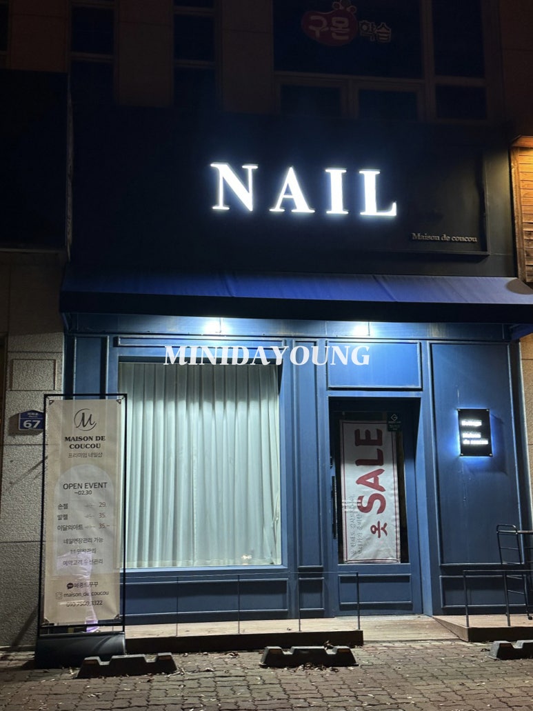 메종드 꾸꾸 이미지
