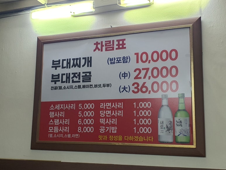 남대문 부대찌개 이미지